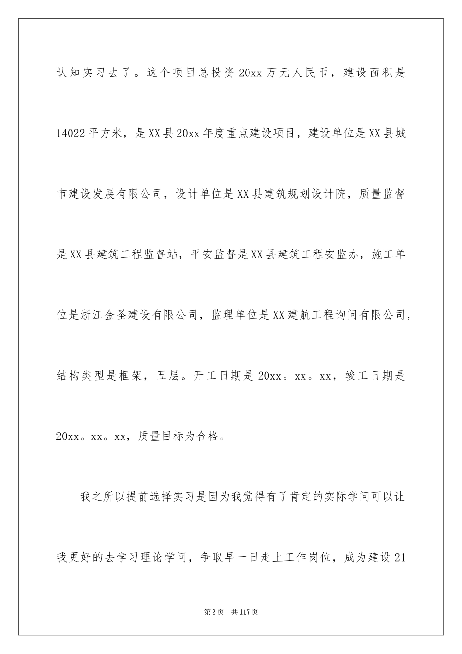 2024大学生工地实习总结_2_第2页