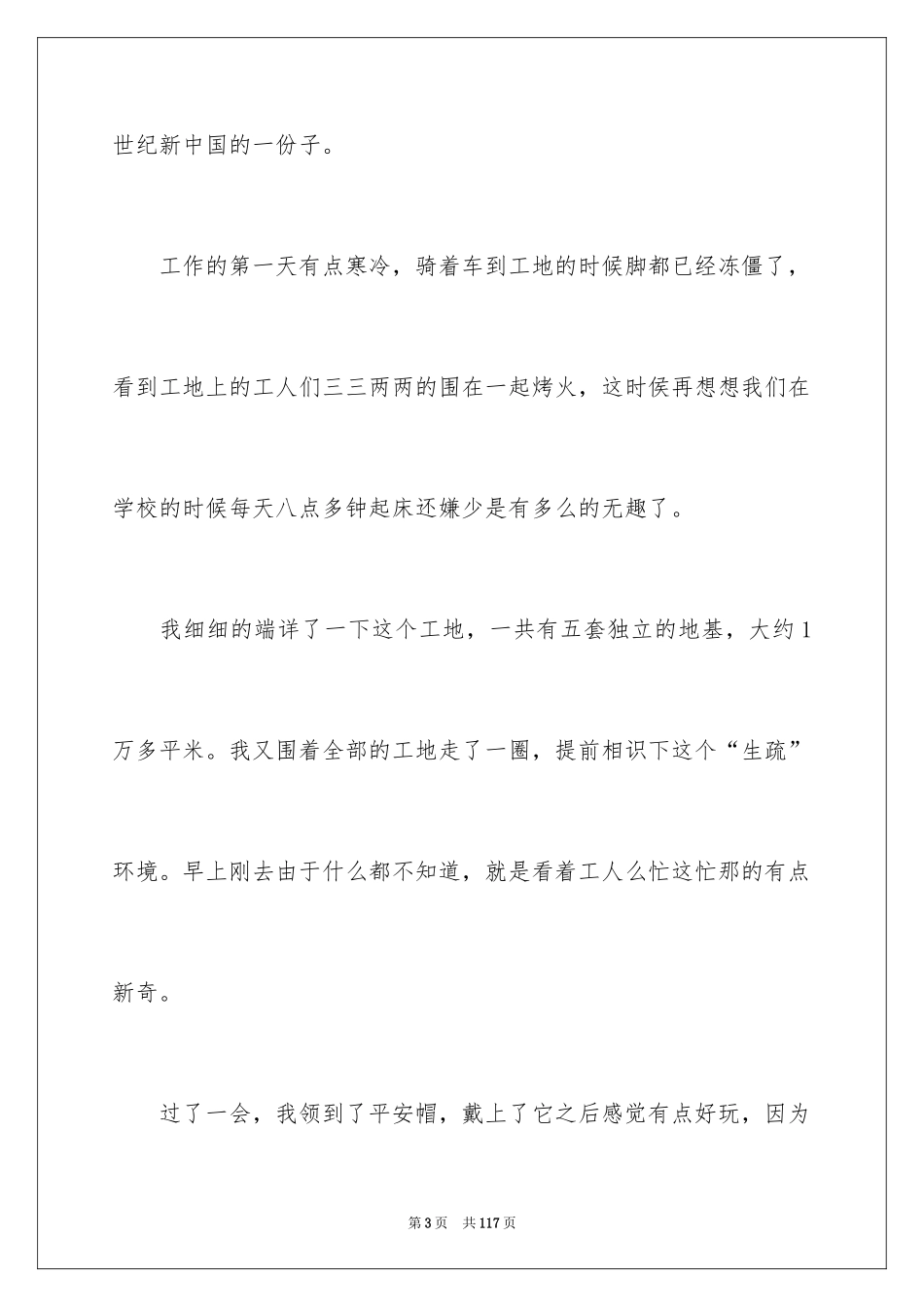 2024大学生工地实习总结_2_第3页