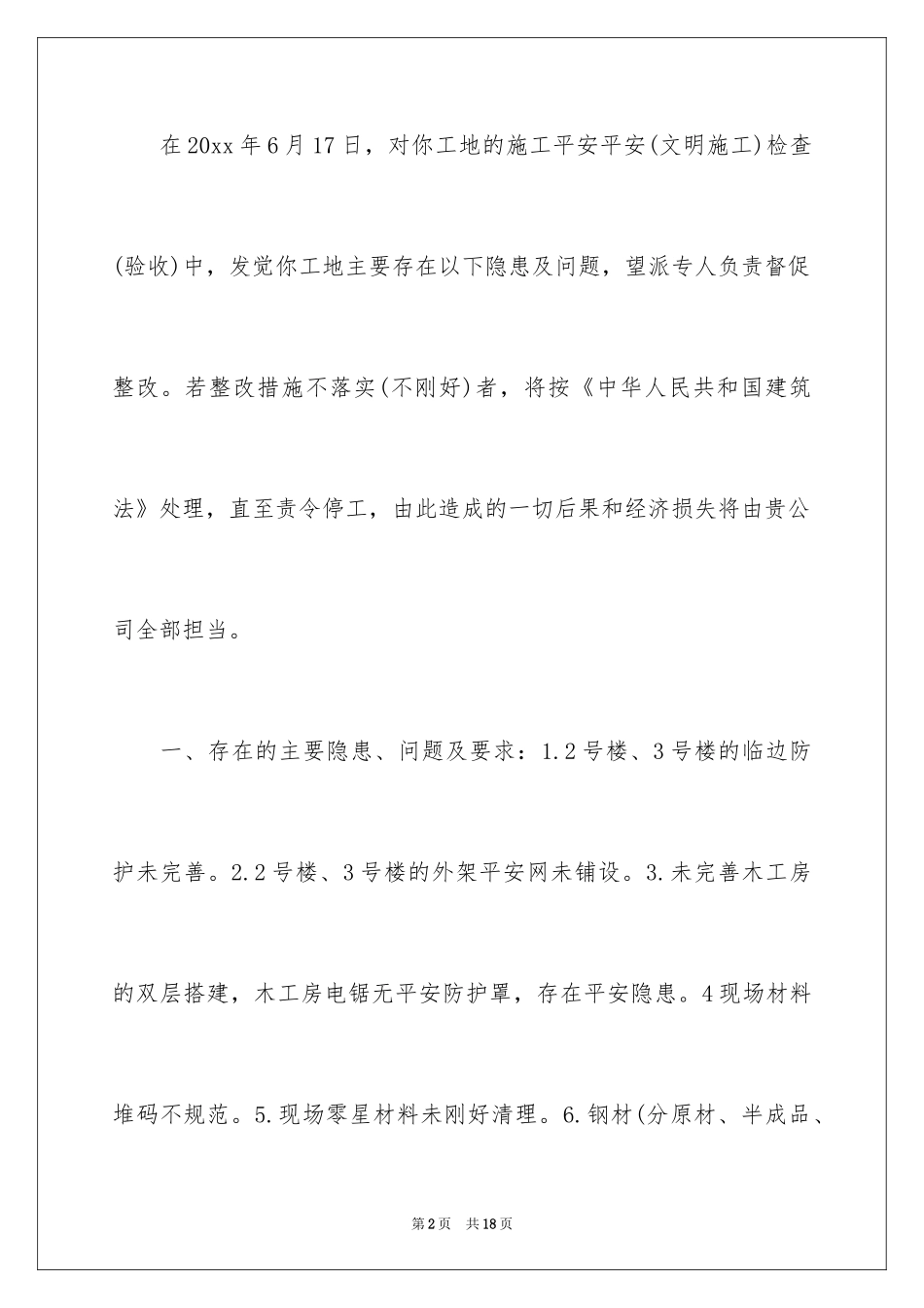 2024安全整改通知_第2页