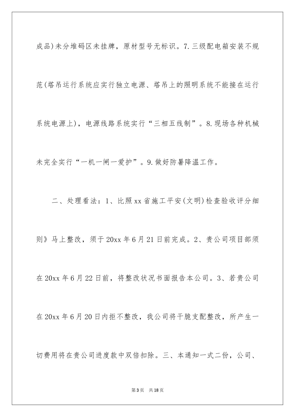 2024安全整改通知_第3页