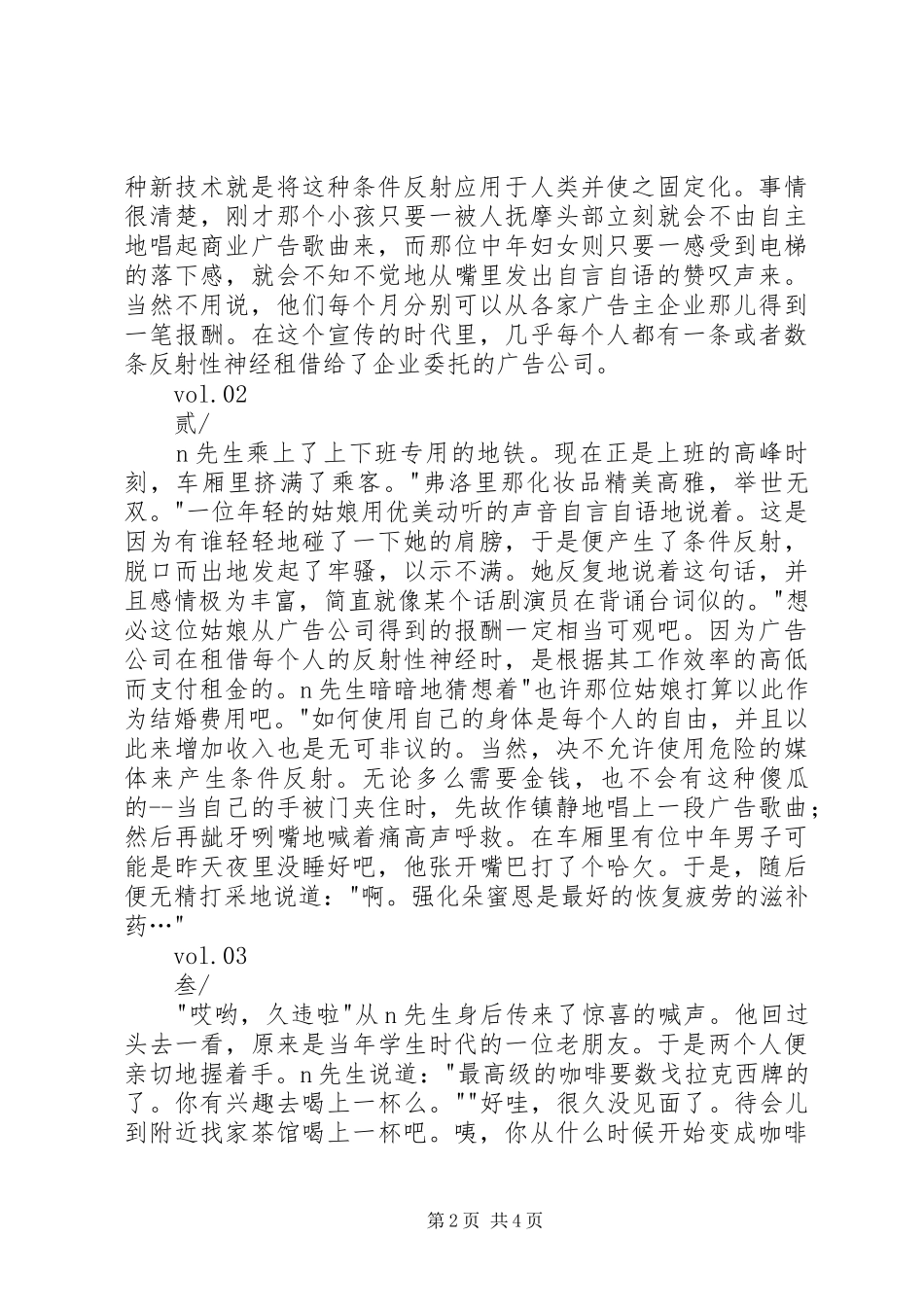 读《广告宣传时代》有感_第2页