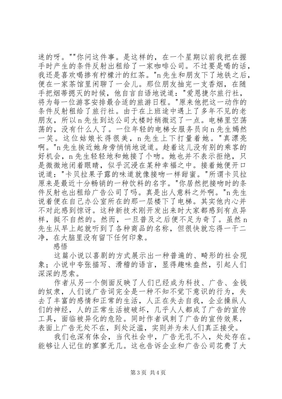 读《广告宣传时代》有感_第3页