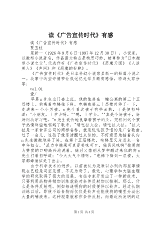 读《广告宣传时代》有感