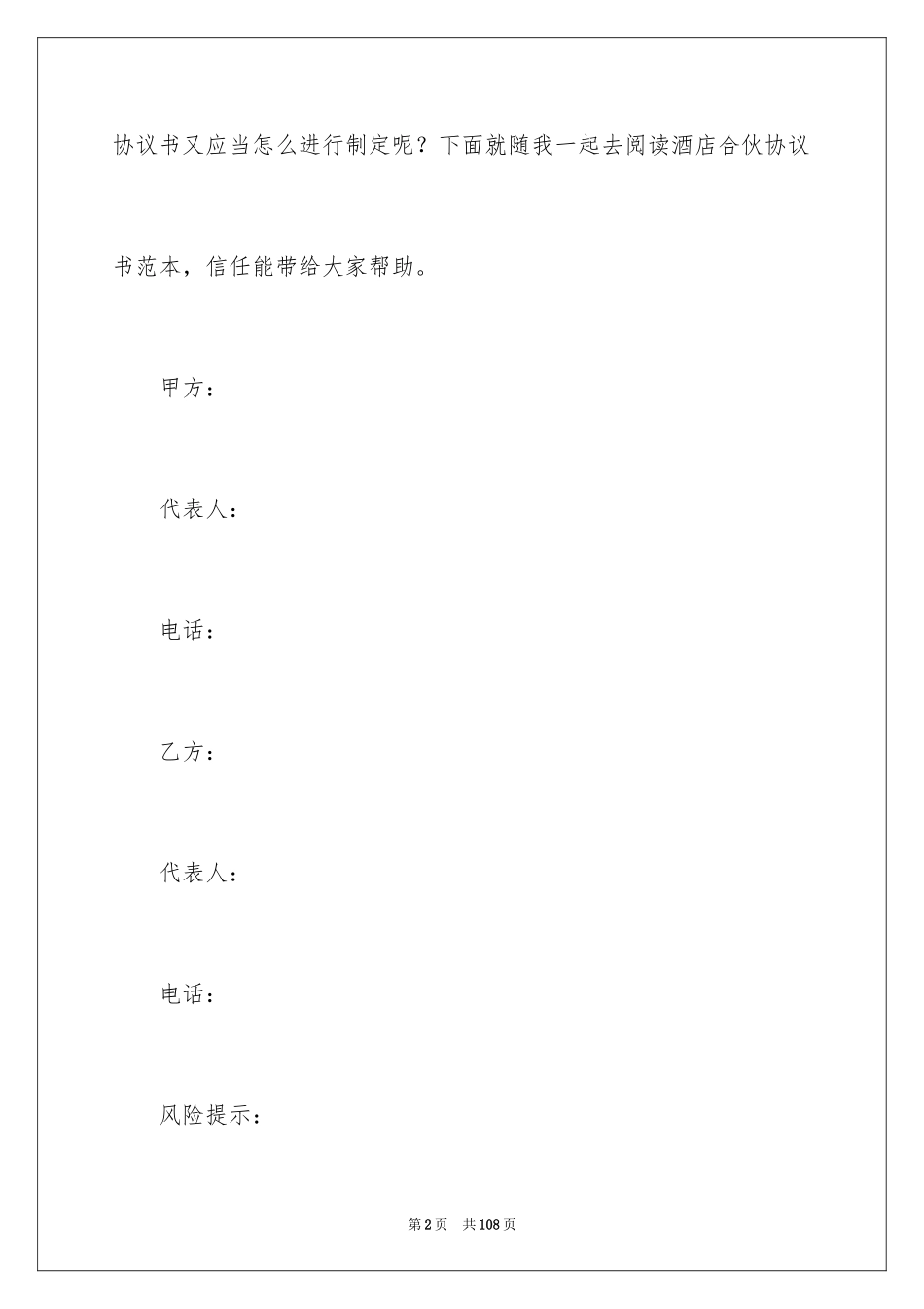 2024合伙协议书_100_第2页