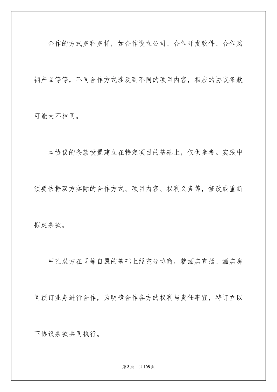 2024合伙协议书_100_第3页
