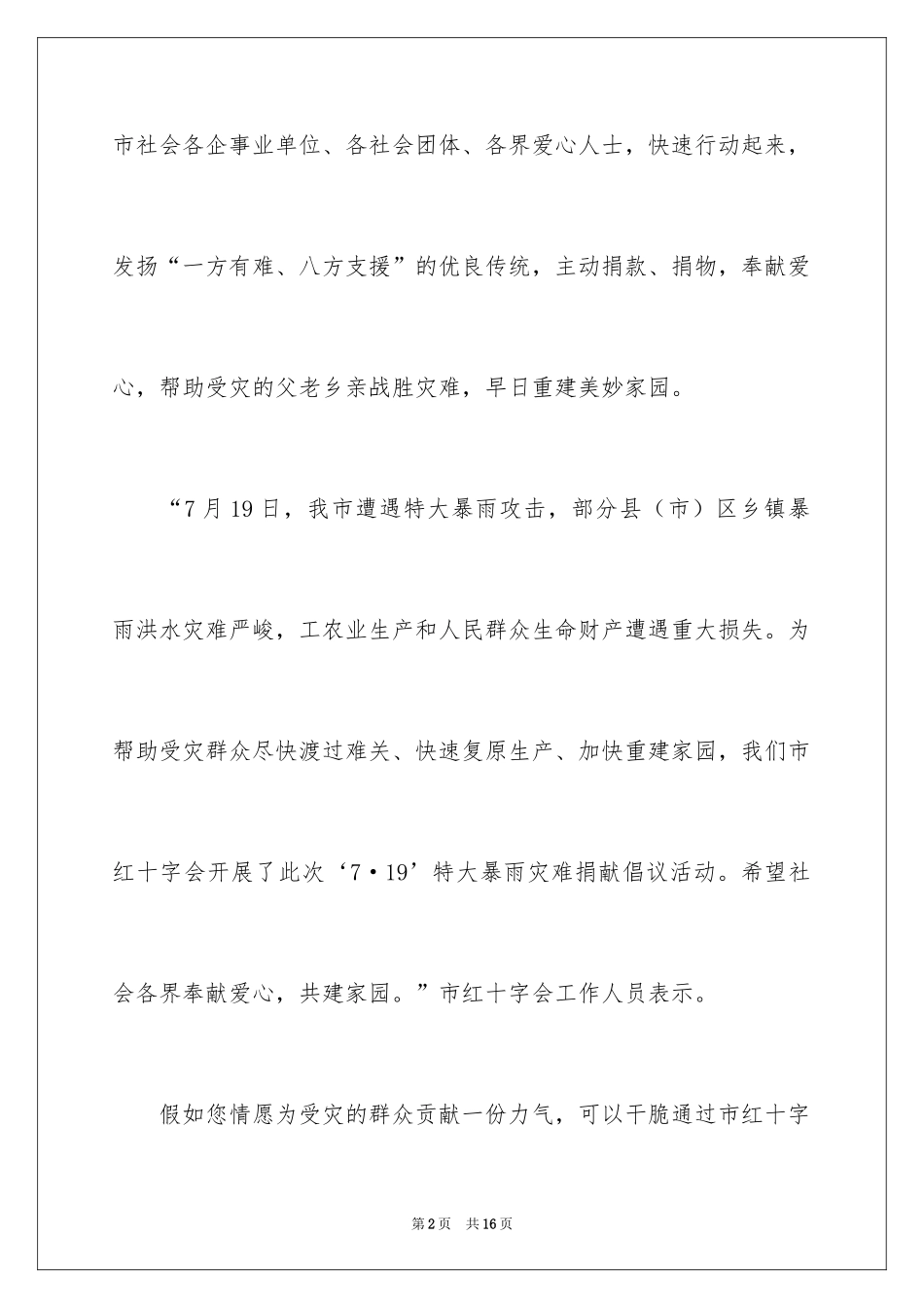 2024募捐倡议书_283_第2页