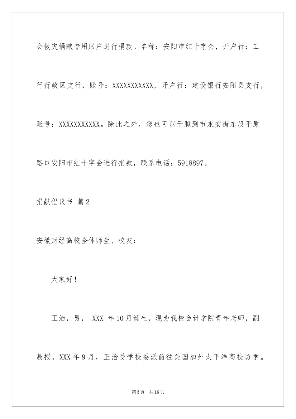 2024募捐倡议书_283_第3页