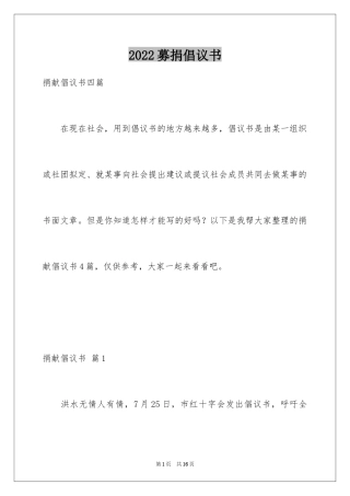 2024募捐倡议书_283