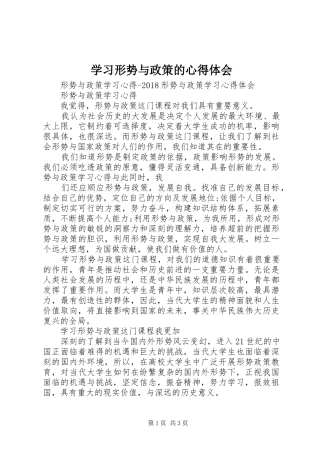 学习形势与政策的心得体会_2