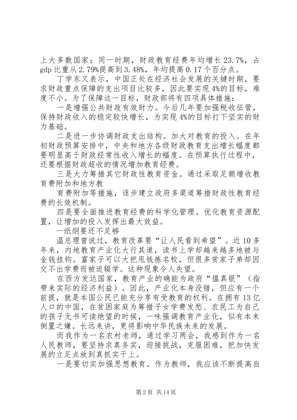 学习两会心得体会_1_第2页