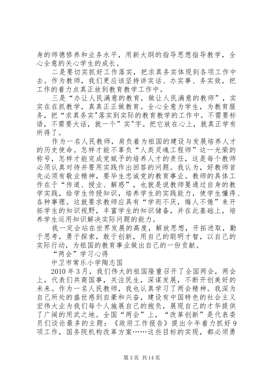 学习两会心得体会_1_第3页