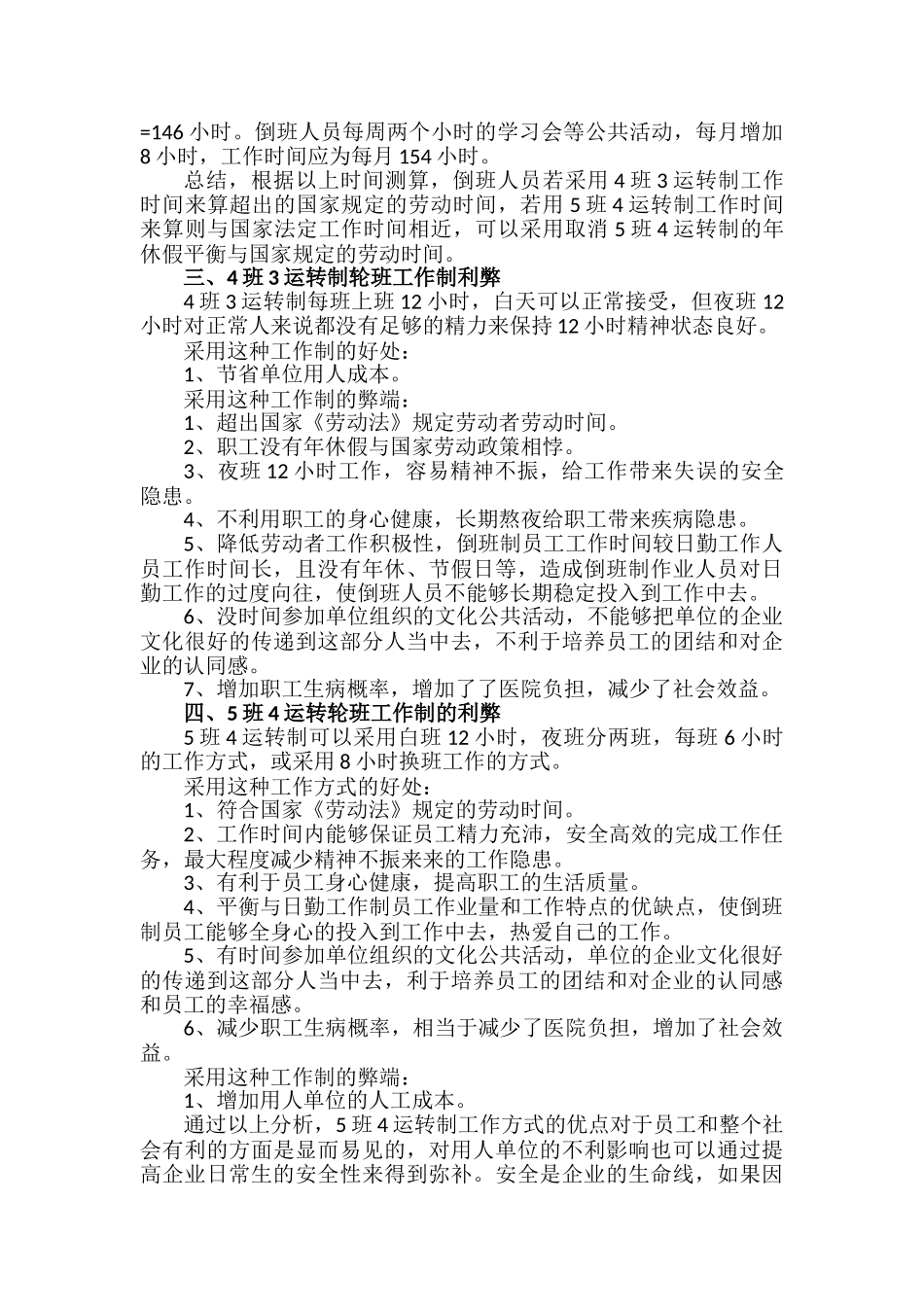 关注健康,关注四班三运转制,劳动者,权益_第2页