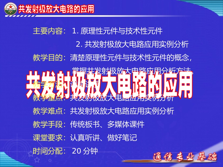 共发射极放大电路的应用_第2页