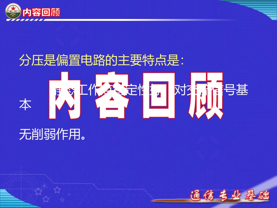 共发射极放大电路的应用_第3页