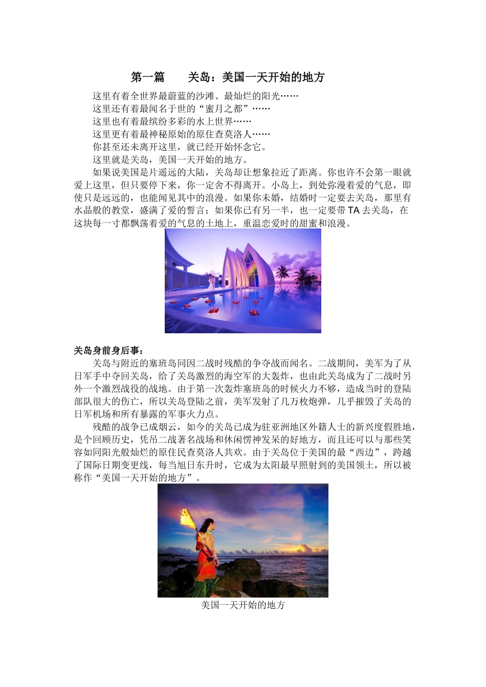 关岛功课完整版_第1页