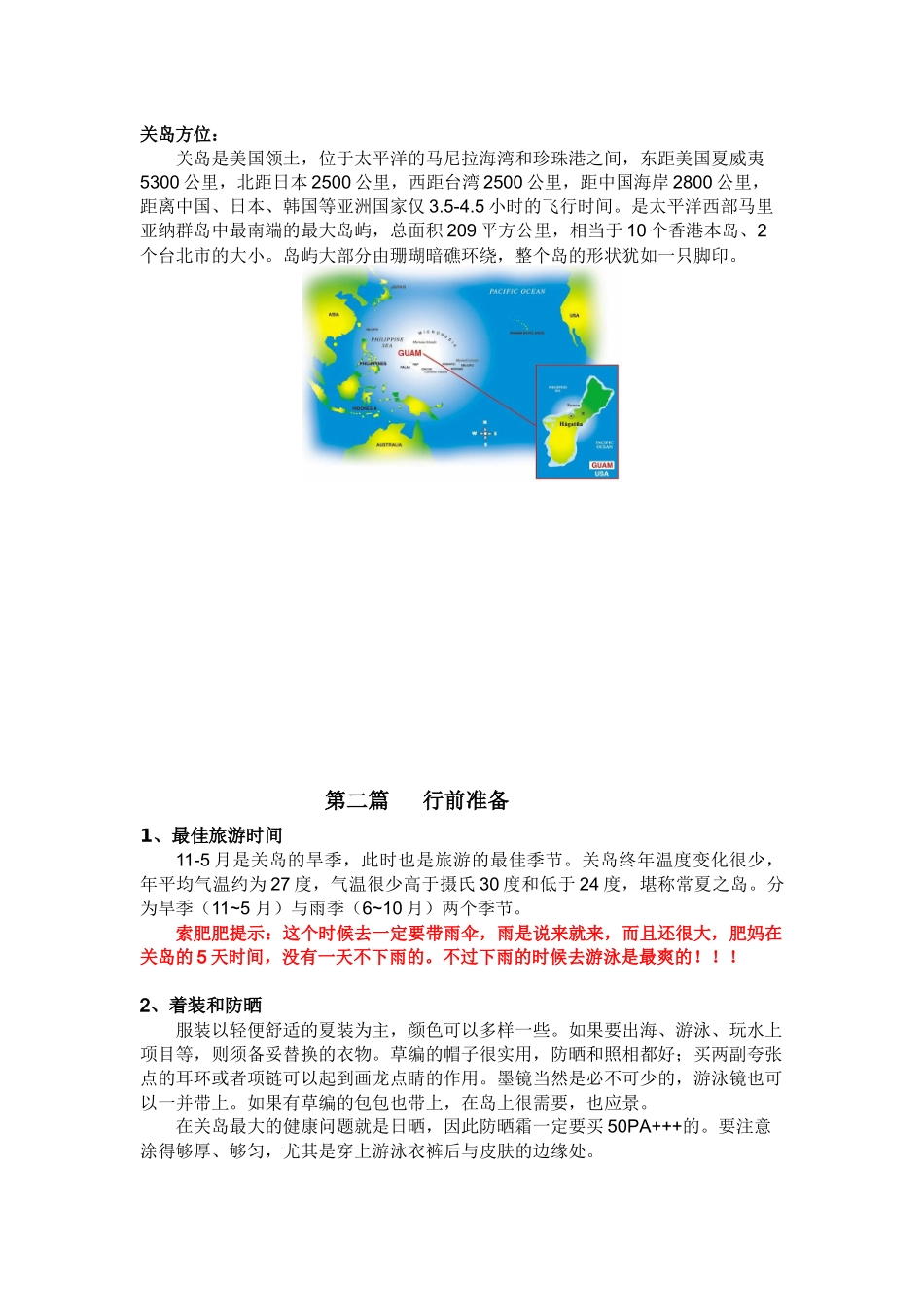 关岛功课完整版_第2页