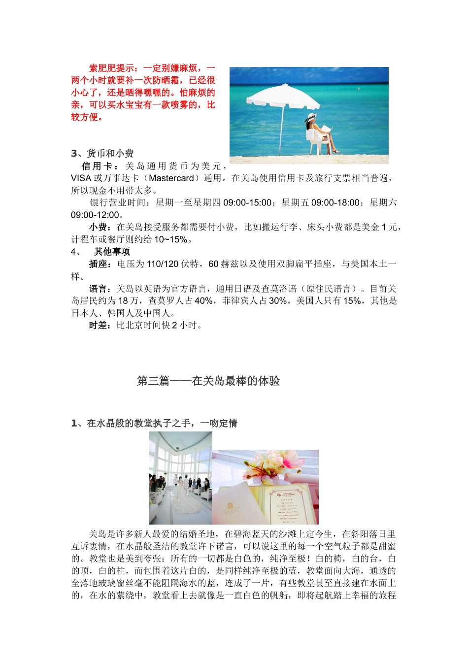 关岛功课完整版_第3页