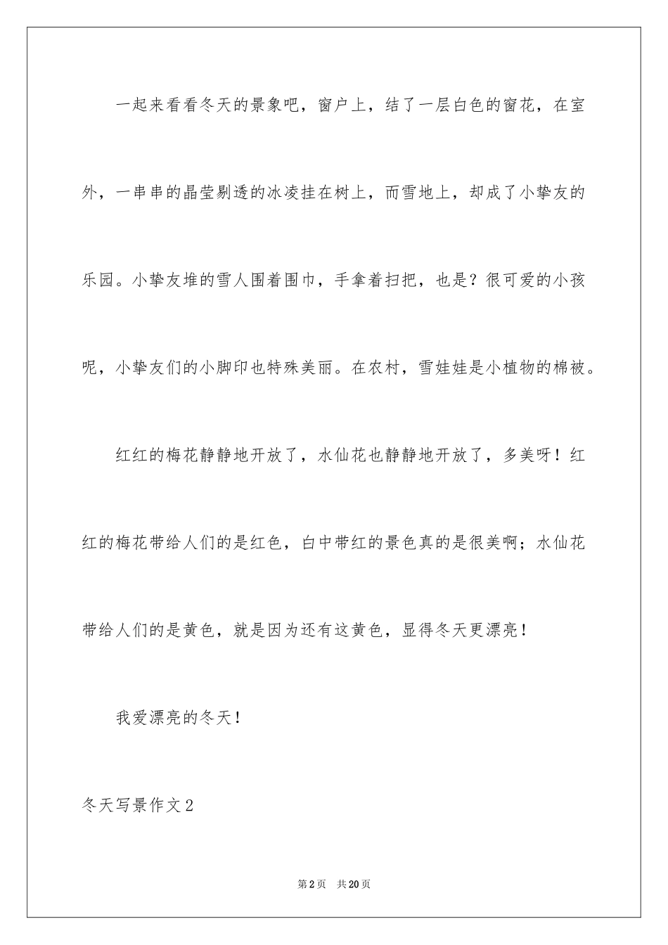 2024冬天写景作文_63_第2页