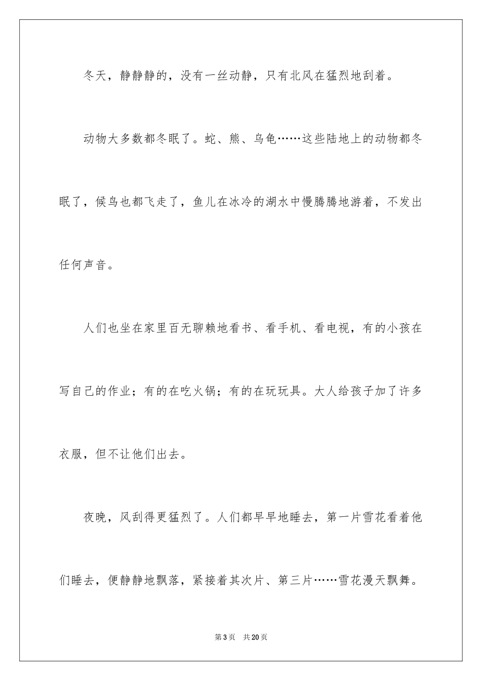 2024冬天写景作文_63_第3页