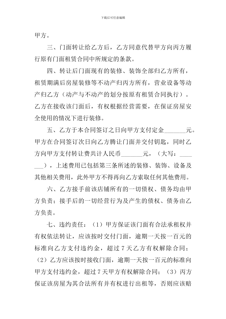 门面买卖合同范本3篇_第2页