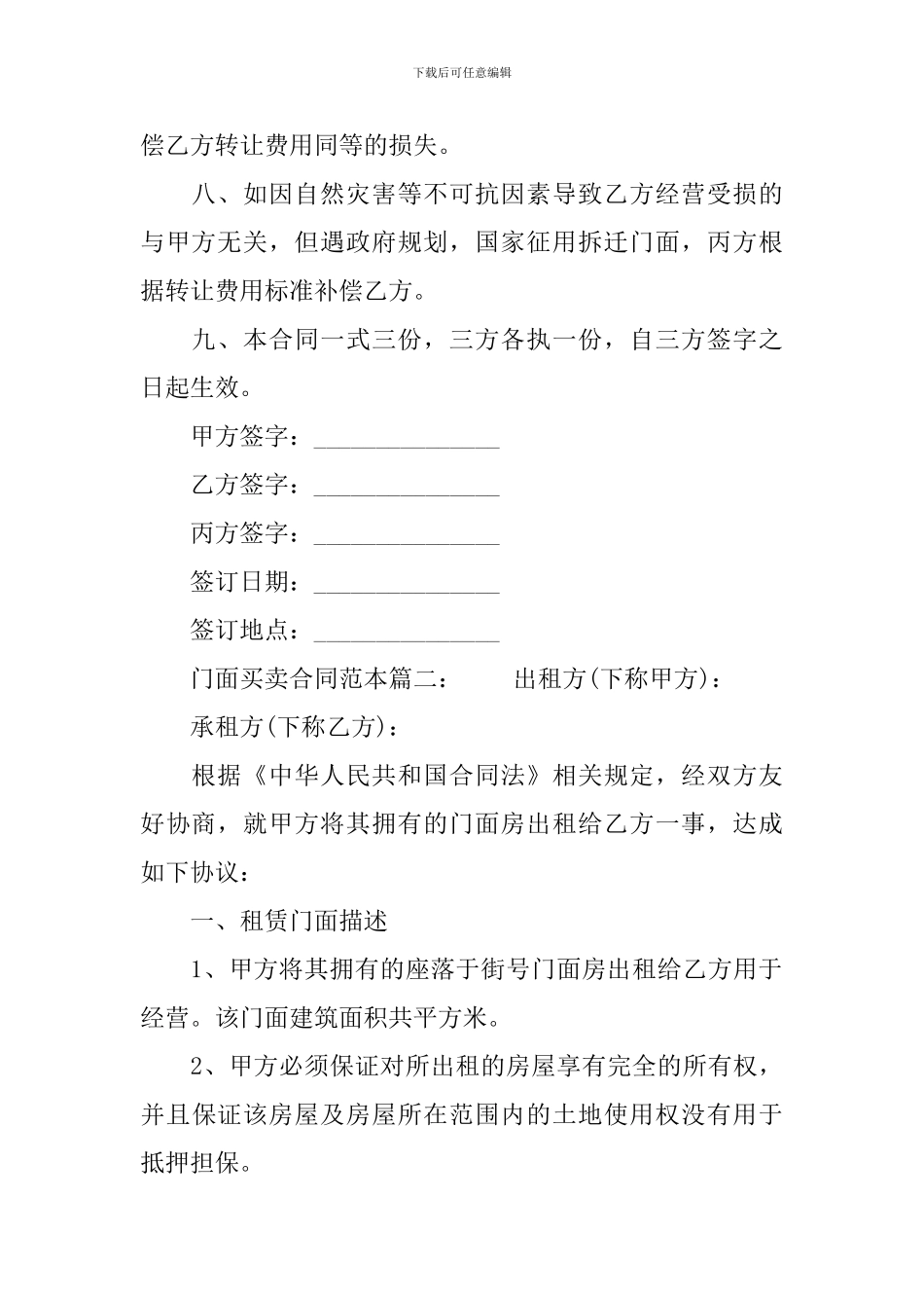 门面买卖合同范本3篇_第3页