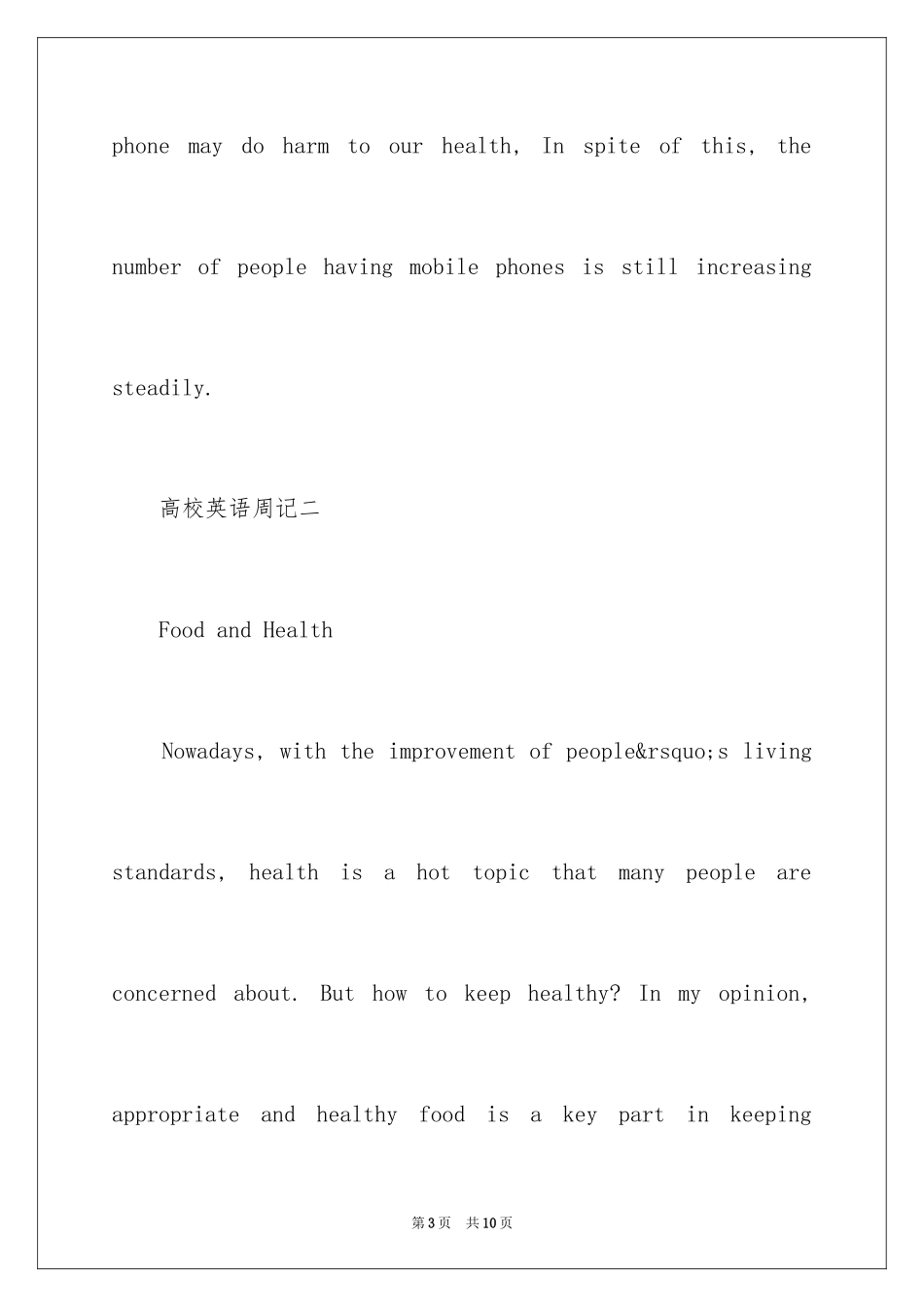 2024大学英语周记_第3页