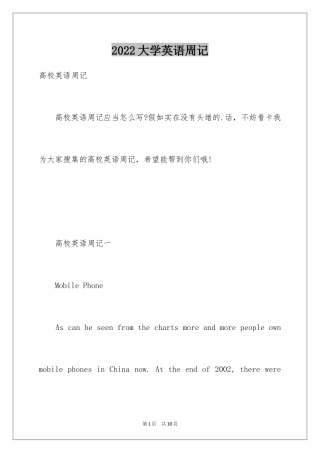 2024大学英语周记