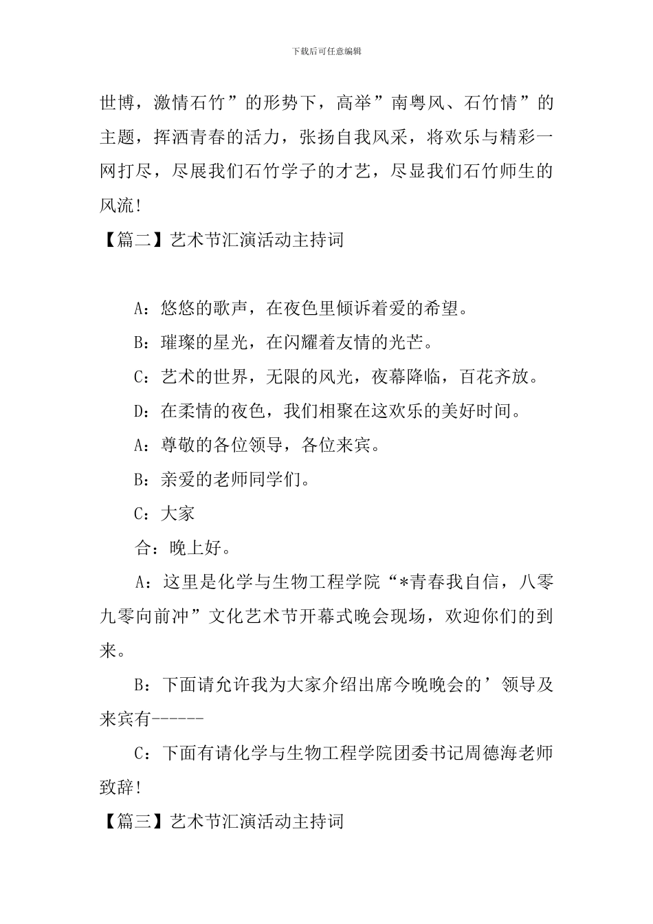 艺术节汇演活动主持词_第2页