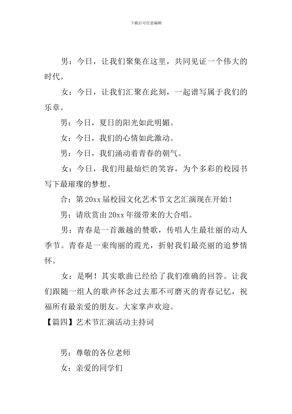 艺术节汇演活动主持词_第3页