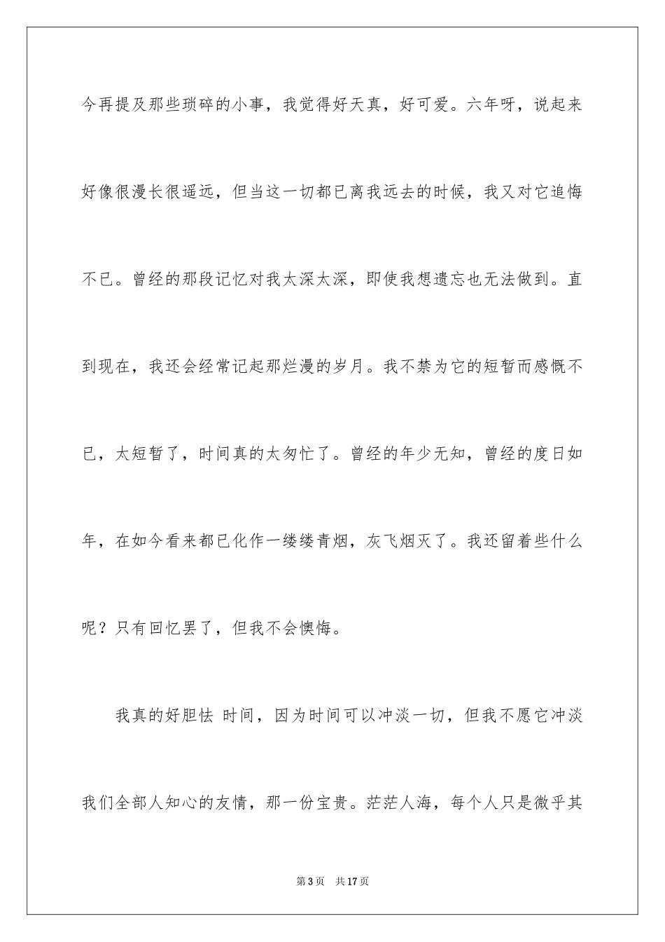 2024初一的600字以上日记_第3页