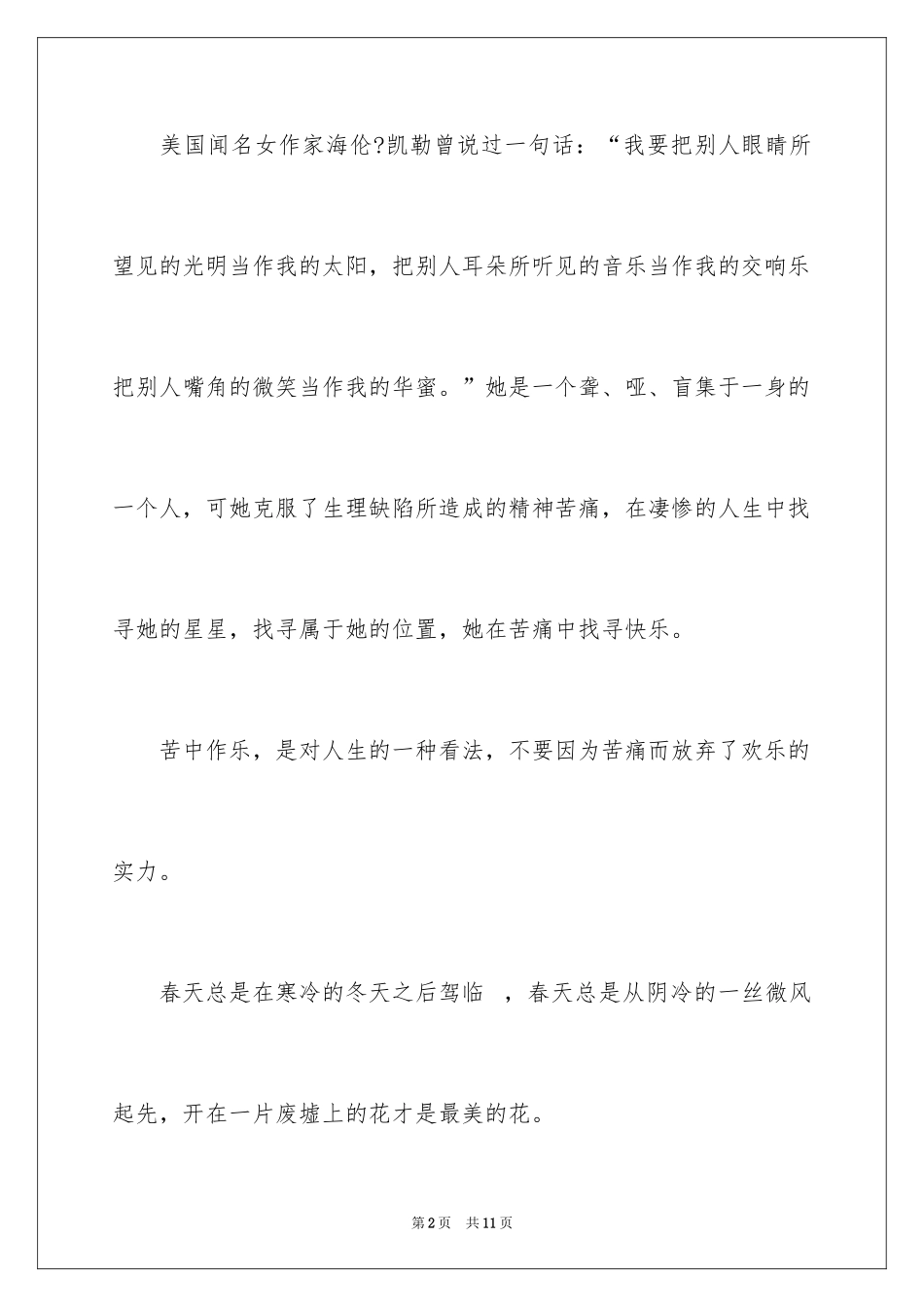 2024周记初中暑假_3_第2页