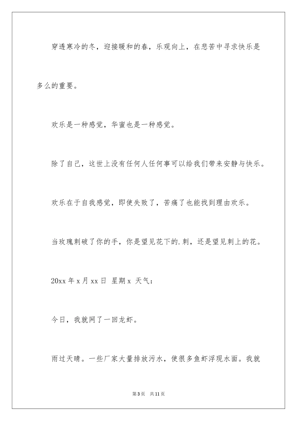 2024周记初中暑假_3_第3页