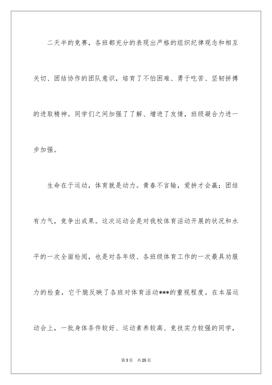 2024学校运动会闭幕式领导讲话稿_第3页