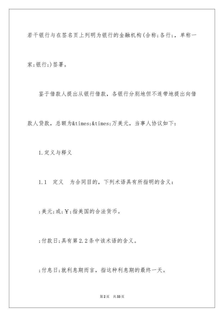2024国际银团贷款合同_第2页