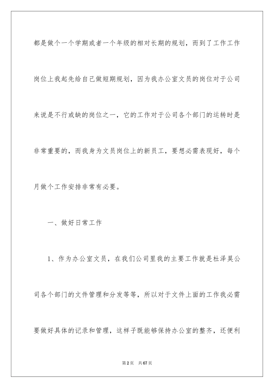 2024办公室文员个人工作计划_3_第2页