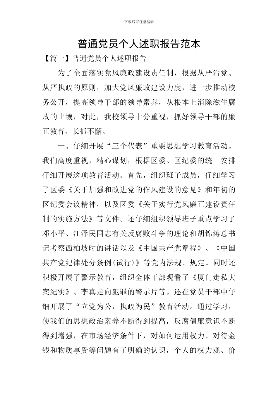 普通党员个人述职报告范本_第1页