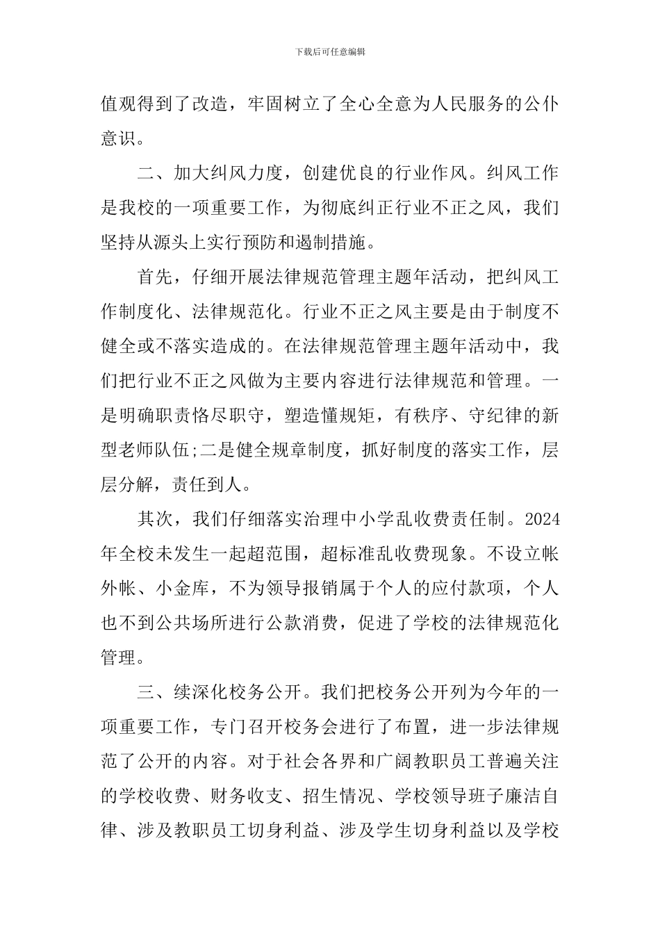 普通党员个人述职报告范本_第2页
