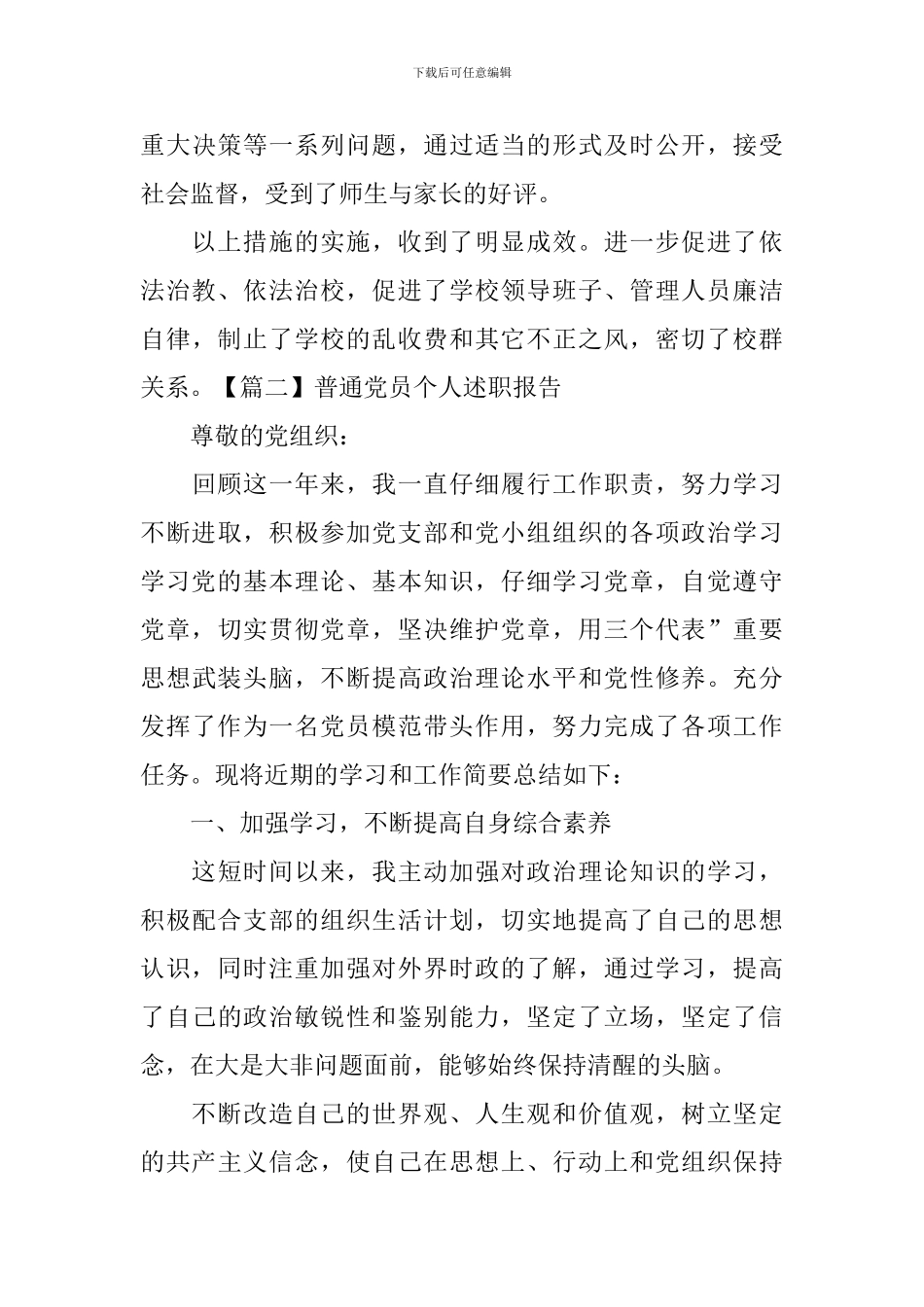 普通党员个人述职报告范本_第3页