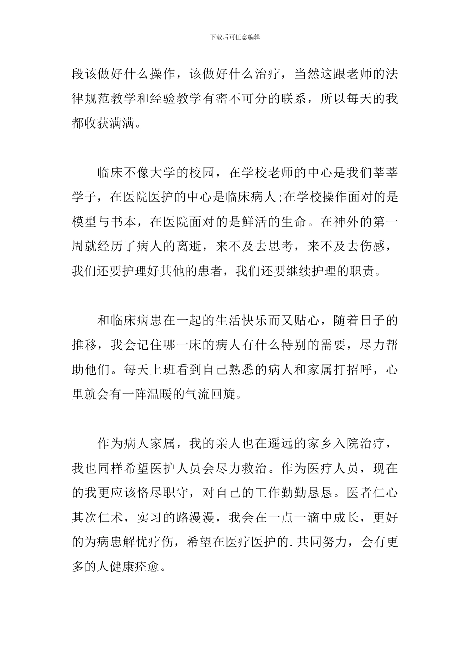 神经科室医护人员实习工作总结四篇_第2页