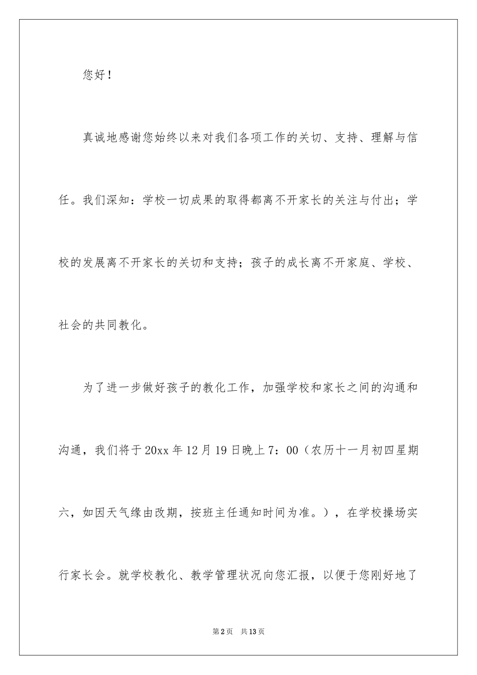 2024学校家长会邀请函_3_第2页