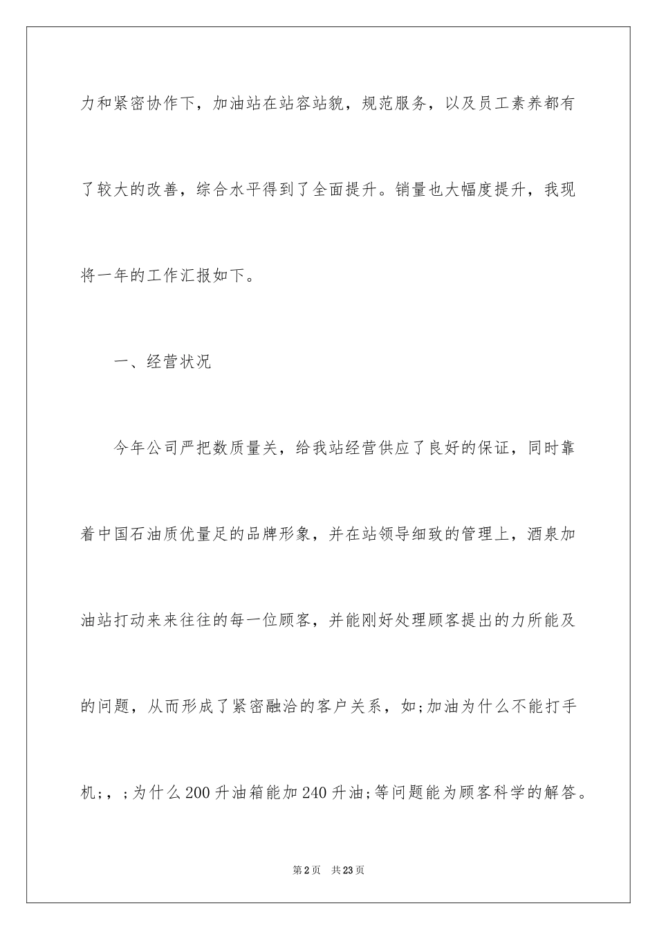 2024加油站实习心得体会与收获_第2页