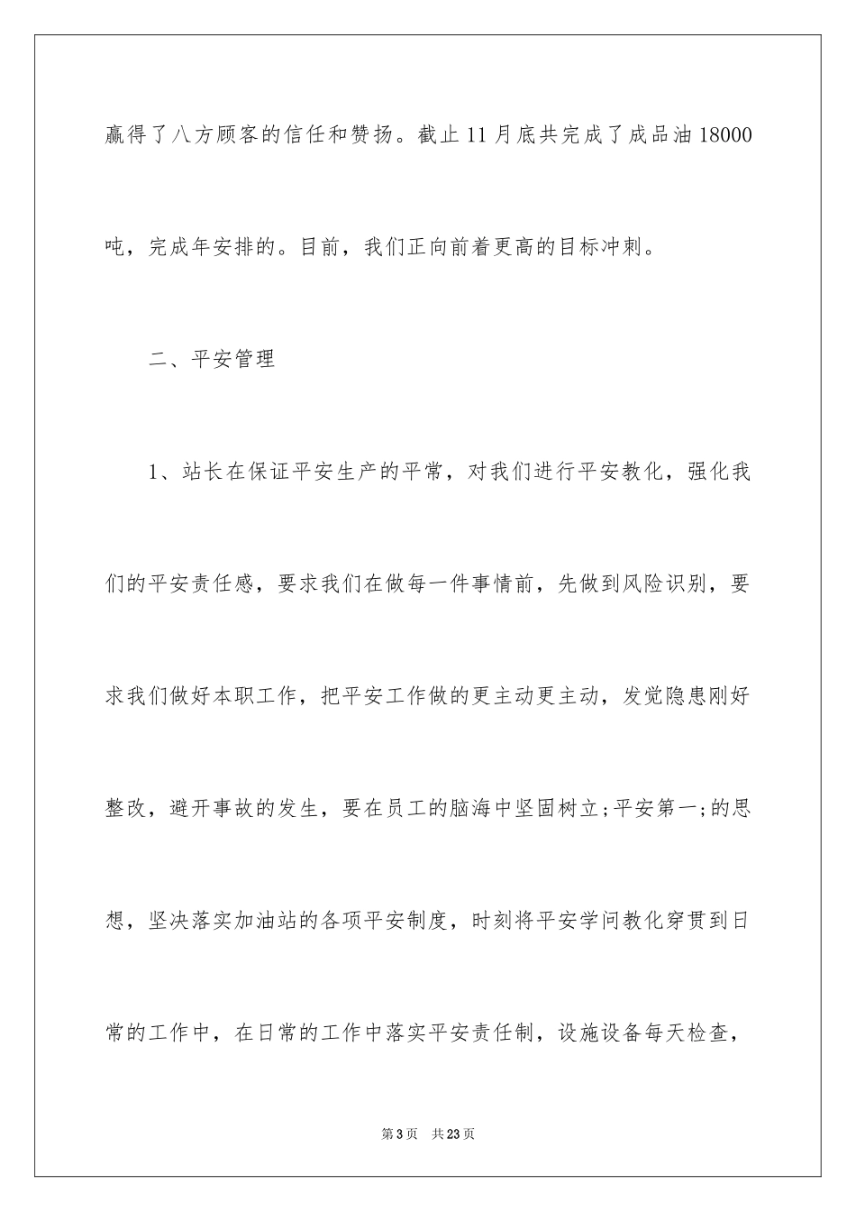 2024加油站实习心得体会与收获_第3页