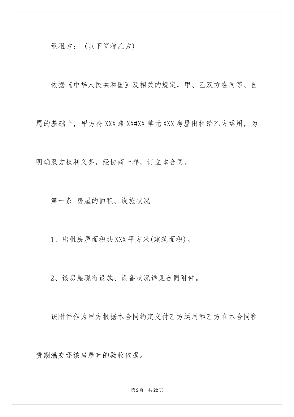 2024出租租房合同_15_第2页