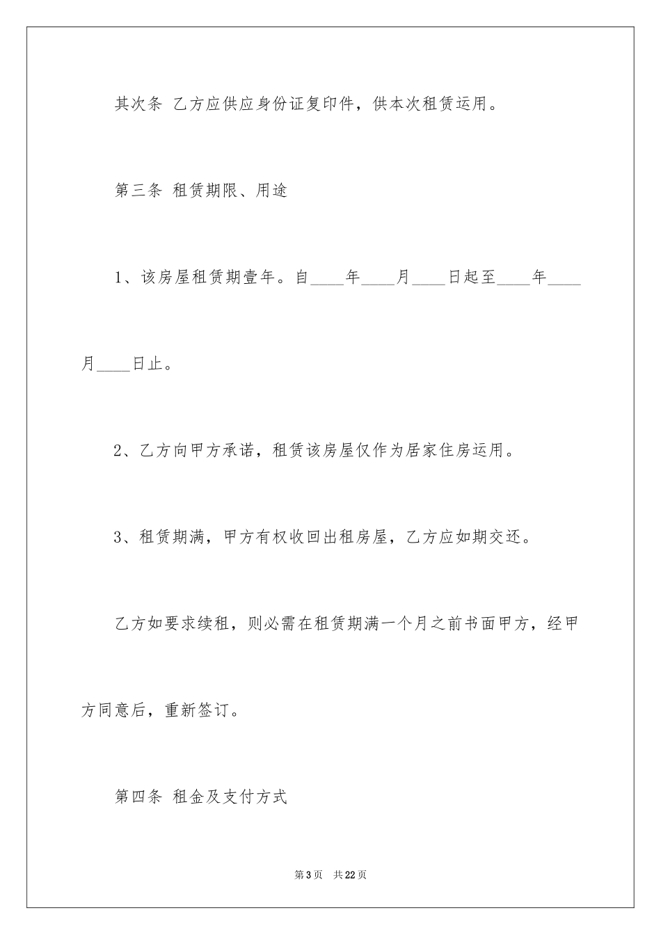 2024出租租房合同_15_第3页