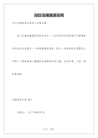 2024出租租房合同_15