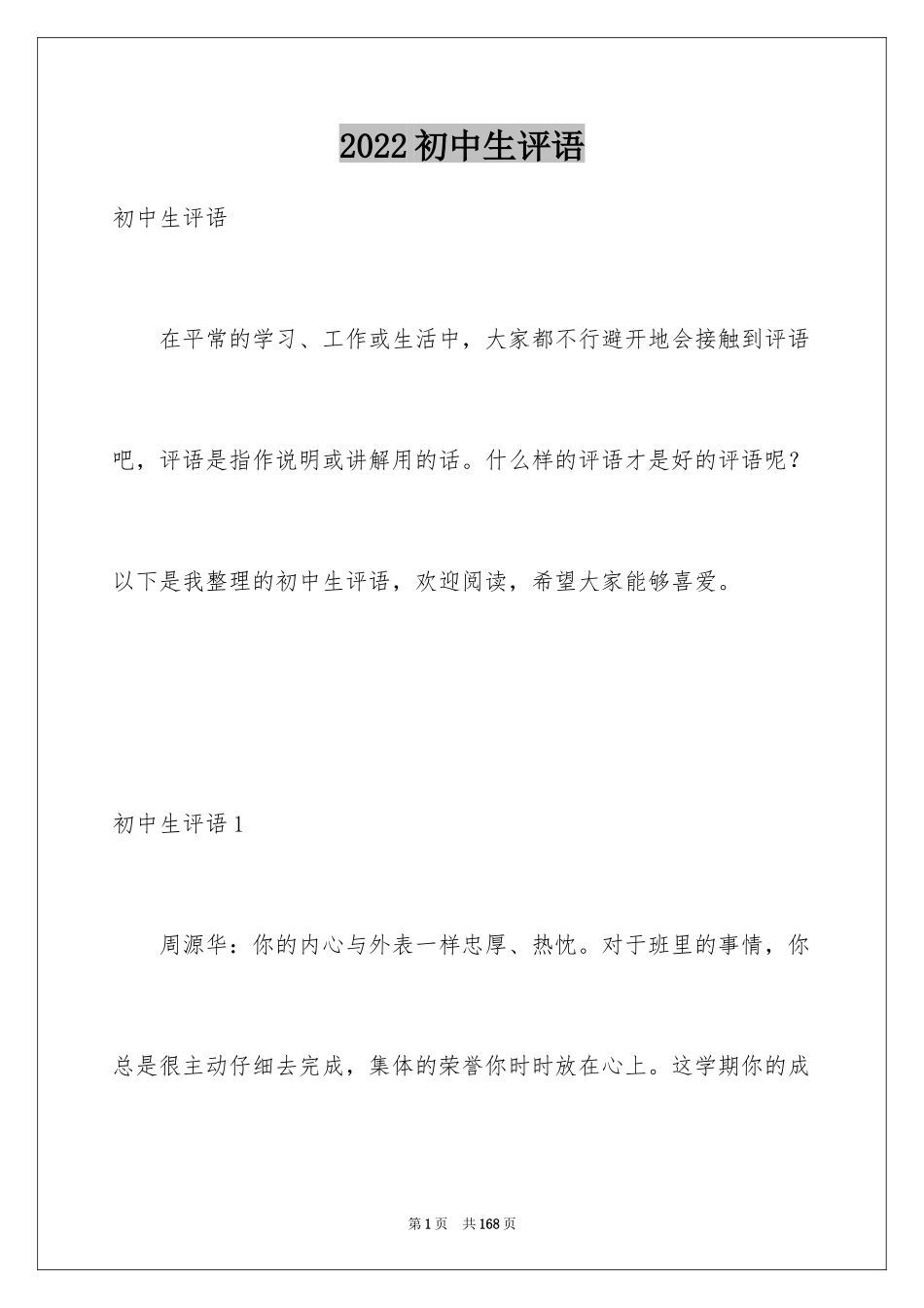 2024初中生评语_19_第1页