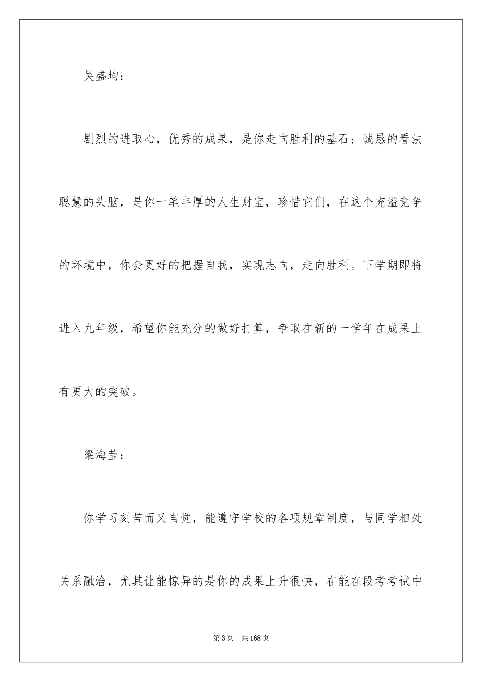 2024初中生评语_19_第3页