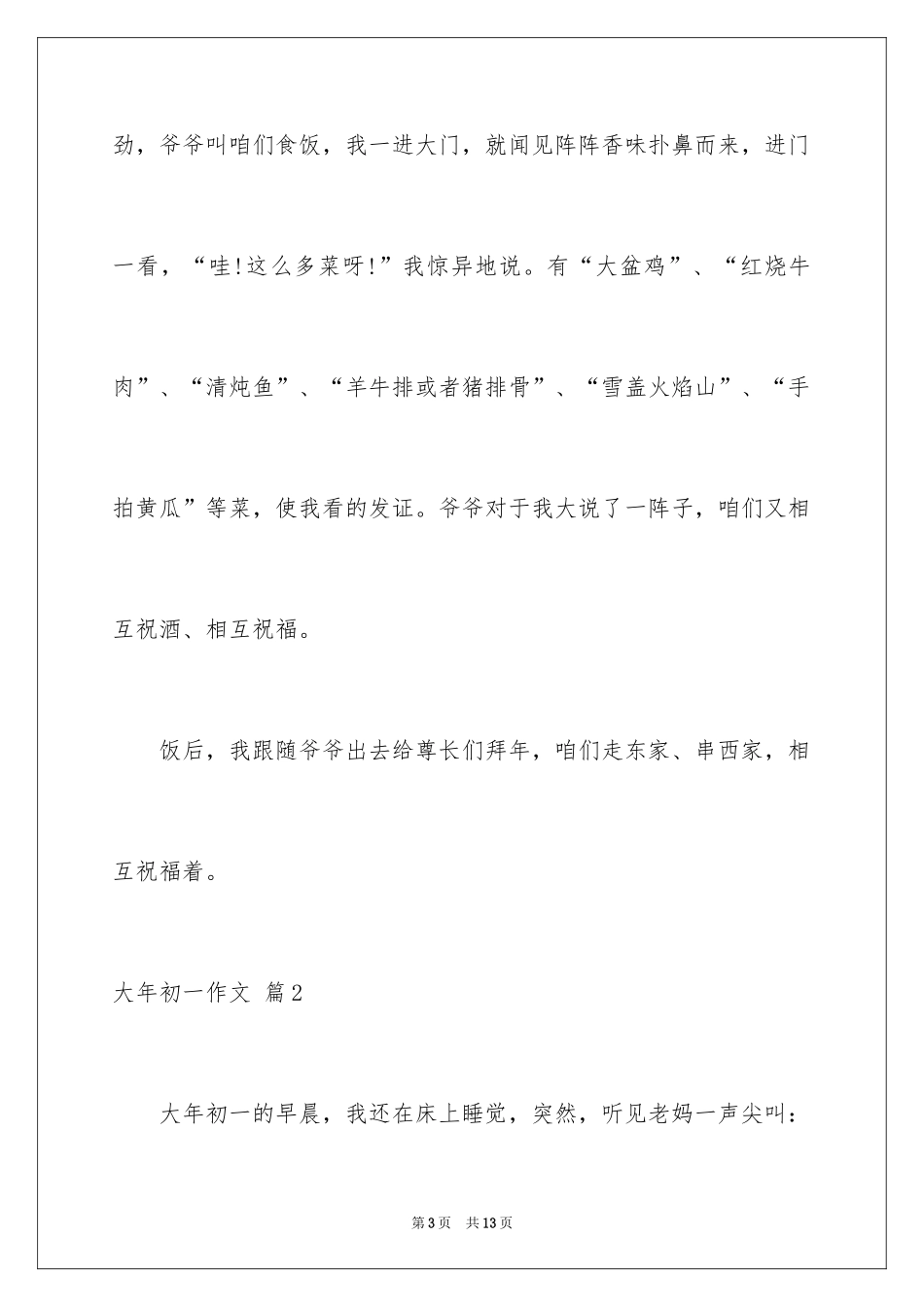 2024大年初一作文_289_第3页