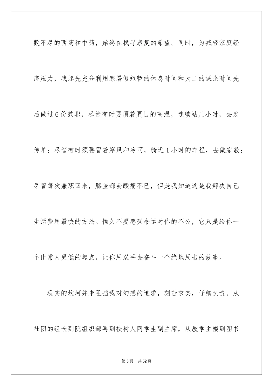 2024十佳大学生演讲稿_55_第3页
