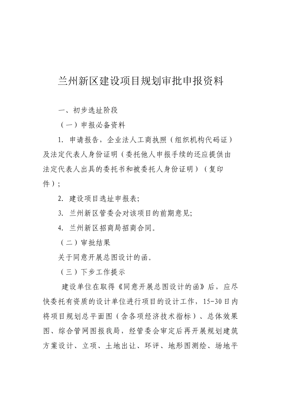 兰州新区建设项目规划管理流程图_第2页